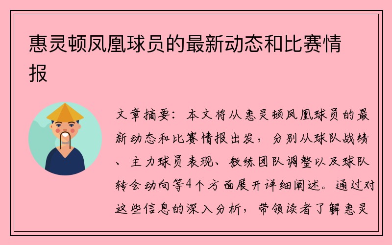 惠灵顿凤凰球员的最新动态和比赛情报