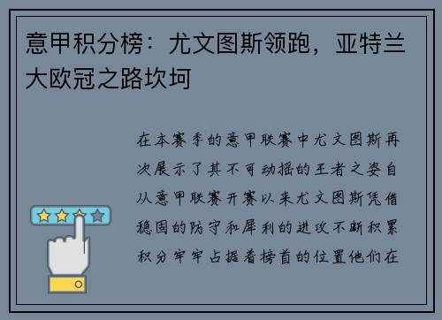 意甲积分榜：尤文图斯领跑，亚特兰大欧冠之路坎坷