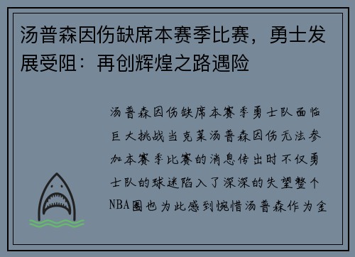 汤普森因伤缺席本赛季比赛，勇士发展受阻：再创辉煌之路遇险