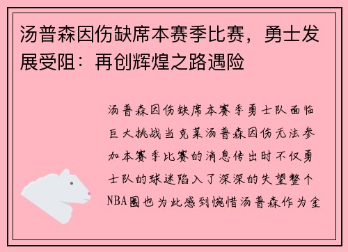 汤普森因伤缺席本赛季比赛，勇士发展受阻：再创辉煌之路遇险