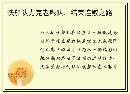 快船队力克老鹰队，结束连败之路